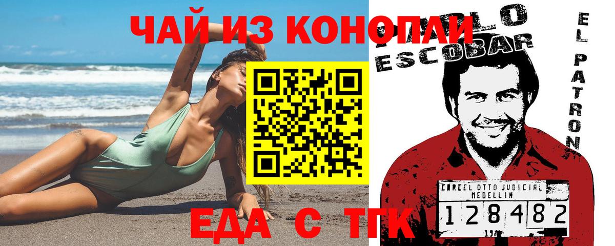 Еда ТГК конопля  Вход с VPN  Сергиев Посад 