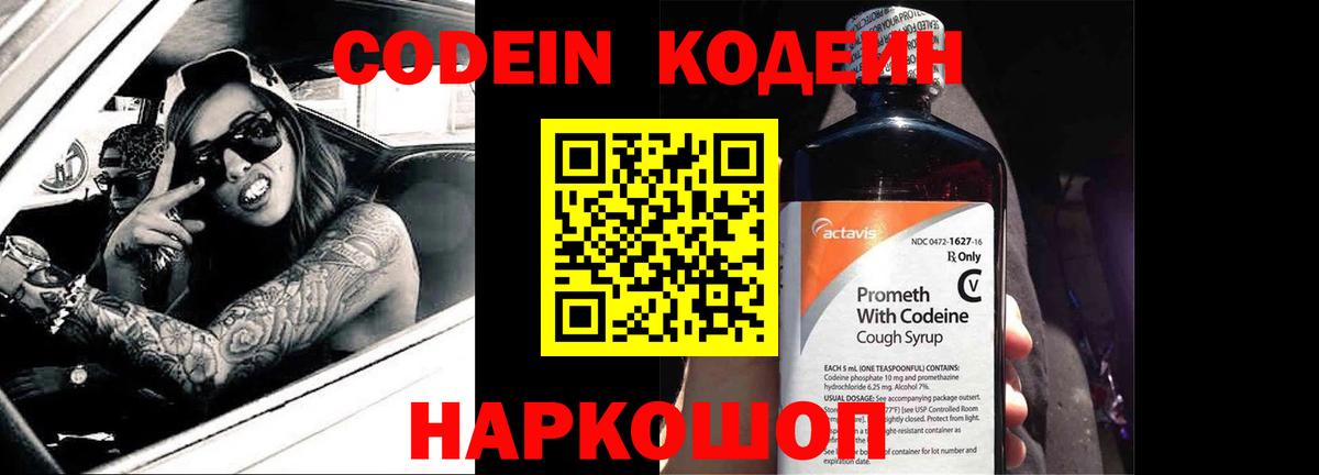 Codein Purple Drank  Кодеин напиток Lean (лин)  Сергиев Посад  Вход с VPN 