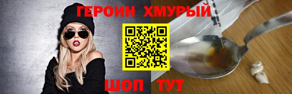 Героин VHQ Сергиев Посад