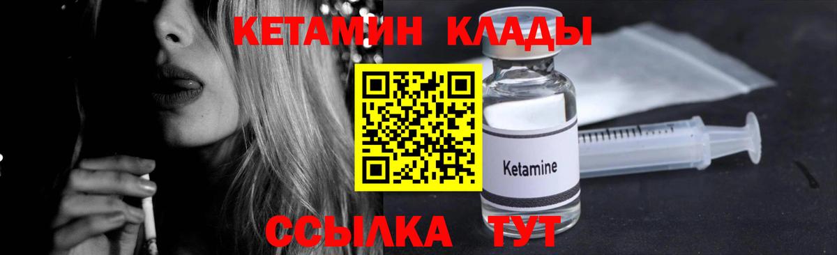КЕТАМИН VHQ Сергиев Посад