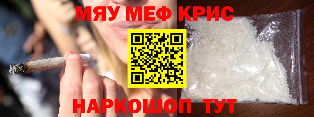 МЕФ кристаллы  Мефедрон  Вход с VPN  Сергиев Посад  МЯУ-МЯУ  МЯУ-МЯУ мука 