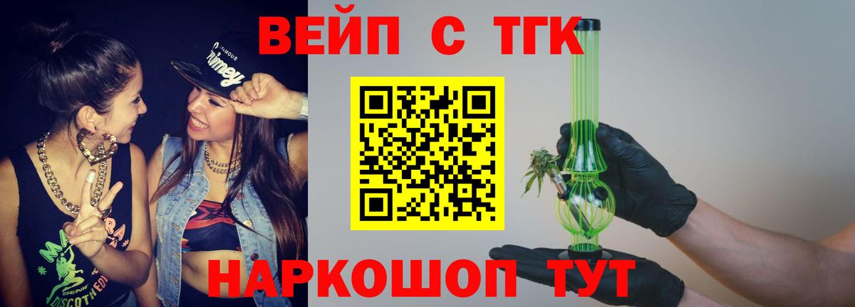 мега ссылки  Дистиллят ТГК вейп с тгк  Вход с VPN  Сергиев Посад  Дистиллят ТГК гашишное масло 